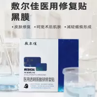 敷尔佳 透明质酸钠修复贴 黑膜(械字号)医用敷料皮肤修复面膜 5片/盒 单盒价