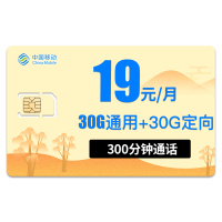 移动流量卡纯流量上网卡4g5g手机卡电话卡0月租大王卡全国通用套餐