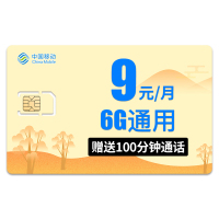 移动流量卡纯流量上网卡4g5g手机卡电话卡0月租大王卡全国通用套餐