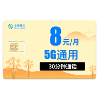 移动流量卡纯流量上网卡4g5g手机卡电话卡0月租大王卡全国通用套餐