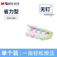 晨光ABS92817无钉订书机 省力订书机 学生糖果色订书器 办公用品 装订用品 颜色随机 订书机
