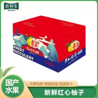 [苏鲜生][彩箱装]新鲜平和红心柚 净重4.5斤 2个 新鲜柚子水果 蜜柚