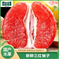 [苏鲜生]新鲜三红柚子 5斤 单果850-1250g 新鲜柚子水果 蜜柚西沛