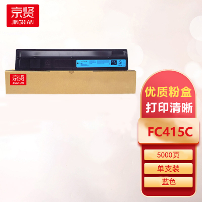 京贤FC415C青色粉盒适用东芝FC-2110 2610 3615 4615 2010 2510 4515一支