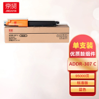 京贤ADDR-307C 蓝色鼓组件适用ADC307/368一支