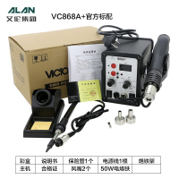 ALAN VC868A+ 电烙铁 无铅恒温拆焊台 二合一热风枪