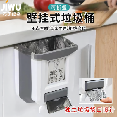 苏宁极物 折叠壁挂垃圾桶[加大号二代10L] 礼品