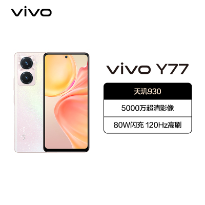 vivo Y77 12GB+256GB 晶钻粉 5G全网通手机