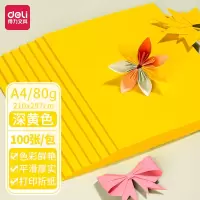 得力(deli)7758 A4 80g深黄色复印纸 彩色打印纸 办公学生剪纸儿童手工折纸剪纸