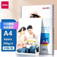 得力(deli)3541高光相片纸A4/200g(20张/袋)喷墨打印相片纸彩色照相纸