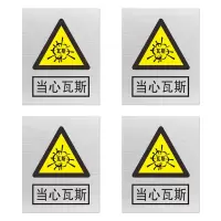 安赛瑞 标志牌\400×320×1mm\不锈钢当心瓦斯安全警示牌