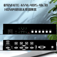 maitekeji MAITE-KVM-401S-4K30 HDMI4进1出无缝切换器