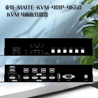 maitekeji-MAITE-KVM-401P-4K60 KVM 4画面分割器