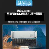 maitekeji 数字高清HDMI拼接处理器MAITE-HDMI-6000-0818