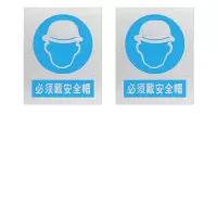 安科 标志牌\400×320×1mm\不锈钢必须戴安全帽安全警示牌