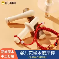 protefix花椒木磨牙棒婴儿6个月花椒树咬咬乐宝宝防吃手神器3牙胶玩具2255