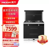 [门店同款]美大(Meida)变频集成灶X6S-A二星消毒抽油烟机燃气灶消毒柜 三向 后排烟MD3,MJ30同款天然气