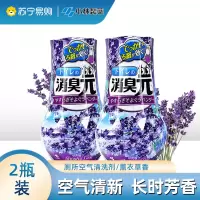 日本小林制药消臭元卫生间芳香剂液体空气清新剂厕所卧室薰衣草2瓶