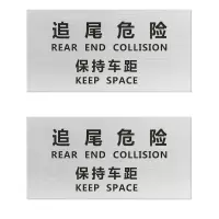 安科 标志牌\1200×600×2mm\铝合金保持车距 追尾危险安全警示牌