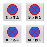 安赛瑞 禁停标志牌\隧道 400×400×8mm 白底黑字\酚醛环氧树脂禁停标志牌隧道