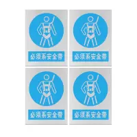安赛瑞 标志牌\300×400×1.2mm\铝井下反光标识必须系安全带
