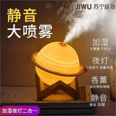 苏宁极物 木星加湿器 SX-332款 香薰小夜灯礼品