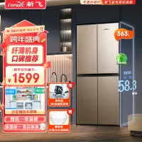 新飞(FRESTEC) 363升 十字对开门冰箱家用双开门电冰箱双门四门多门节能电冰箱 BCD-363K8CT