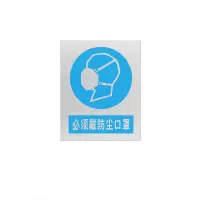 金文定 标志牌\400×320×1mm\不锈钢必须带防尘口罩安全警示牌
