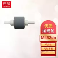 京贤M452dn搓纸轮适用HP M452nw 452dn M477fdw一支