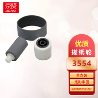 京贤3554搓纸轮适用理光MP3554SP一支