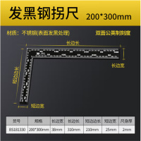 一痕沙组合角尺 多功能直角尺90度不锈钢加厚木工角尺L型尺拐尺钢尺 发黑钢拐尺20x30cm