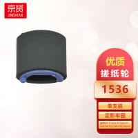 京贤1536搓纸轮适用HP P1505 P1566 P1606 M1522 M1536 M202 M22一支