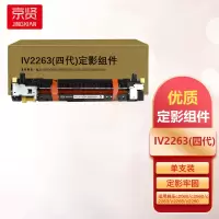 京贤IV2263(四代)定影组件适用施乐c2060 c2560 c2263 c2265 c2260一支