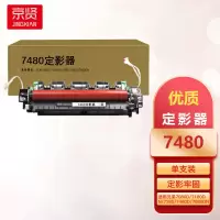 京贤7480定影器适用兄弟7080D 7180DN 7380 7480D 7880DN一支