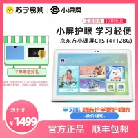 京东方小课屏C1s智能学习机128G类纸护眼屏10.1英寸学生平板Funbook早教机英语学习机儿童学生平板电脑智能绘本