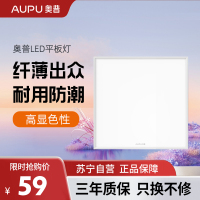 奥普方灯ZTLD5118集成吊顶专业LED平板灯 厨房卫生间嵌入式300*300照明灯