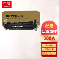京贤388A定影组件88A cc388a适用HP M128fn m1136 388am126a nw p1106一支
