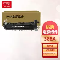 京贤388A定影组件88A cc388a适用HP M128fn m1136 388am126a nw p1106一支
