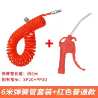 PU弹簧气管空压机螺旋气管吹尘枪 红色普通吹尘枪+6米管 1件