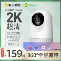 360云台家用监控摄像头6C 360全景无线手机远程智能摄像机母婴监控双向通话+上墙套装