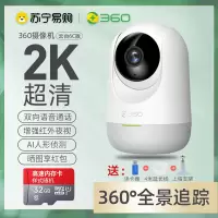 360云台家用监控摄像头6C 360全景无线手机远程智能摄像机母婴监控双向通话+32G内存卡