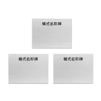 安科 标志牌\600×800×50mm\铝横式名称牌