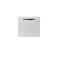 金文定 标志牌\150×140×0.8mm\铝合金道岔名称铭牌