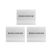 安科 标志牌\500×400×1mm\铝单体液压支柱标志牌