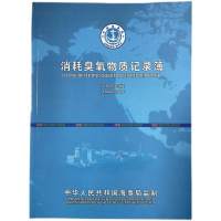 WAHL 消耗臭氧物质记录簿 单位:本