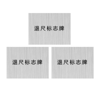 安科 标志牌\200×150×1mm\铝退尺标志牌