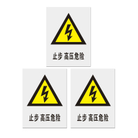 安科 标志牌\200×160×1mm\PVC止步高压危险警示牌