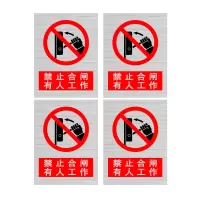安赛瑞 标志牌\200×150×2mm\铝有人工作 禁止合闸警示牌