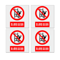 安赛瑞 标志牌\250×250×1mm\铝合金高压危险 严禁攀登模