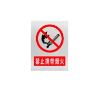 金文定 标志牌\400×300×1mm\不锈钢禁止携带烟火安全警示牌